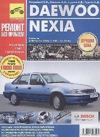 DAEWOO Nexia. Двигатели А15 MF(1.5 DONC): G 15 MF 1,5 л, SONC) Руководство по эксплуатации, техническому обслуживанию и ремонту