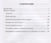 Гадание на зеркале - 1