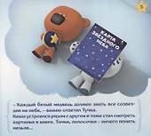 Планетарий. Сказка - 2