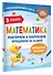 Математика. Повторяем и закрепляем пройденное за 14 дней. 3 класс - 2