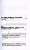 Разблокирование эмоционального мозга. Окончательное устранение симптомов при помощи реконсолидации памяти - 1