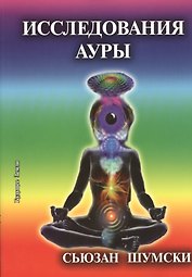 Исследование ауры