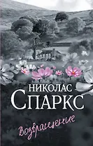 Возвращение