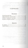 Нераскаянный грех. Рассказы, повести - 1