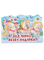 Вырубка. Дед Мороз везет подарки