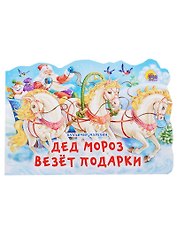 Вырубка. Дед Мороз везет подарки
