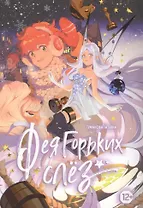 Фея Горьких слез. Руманга