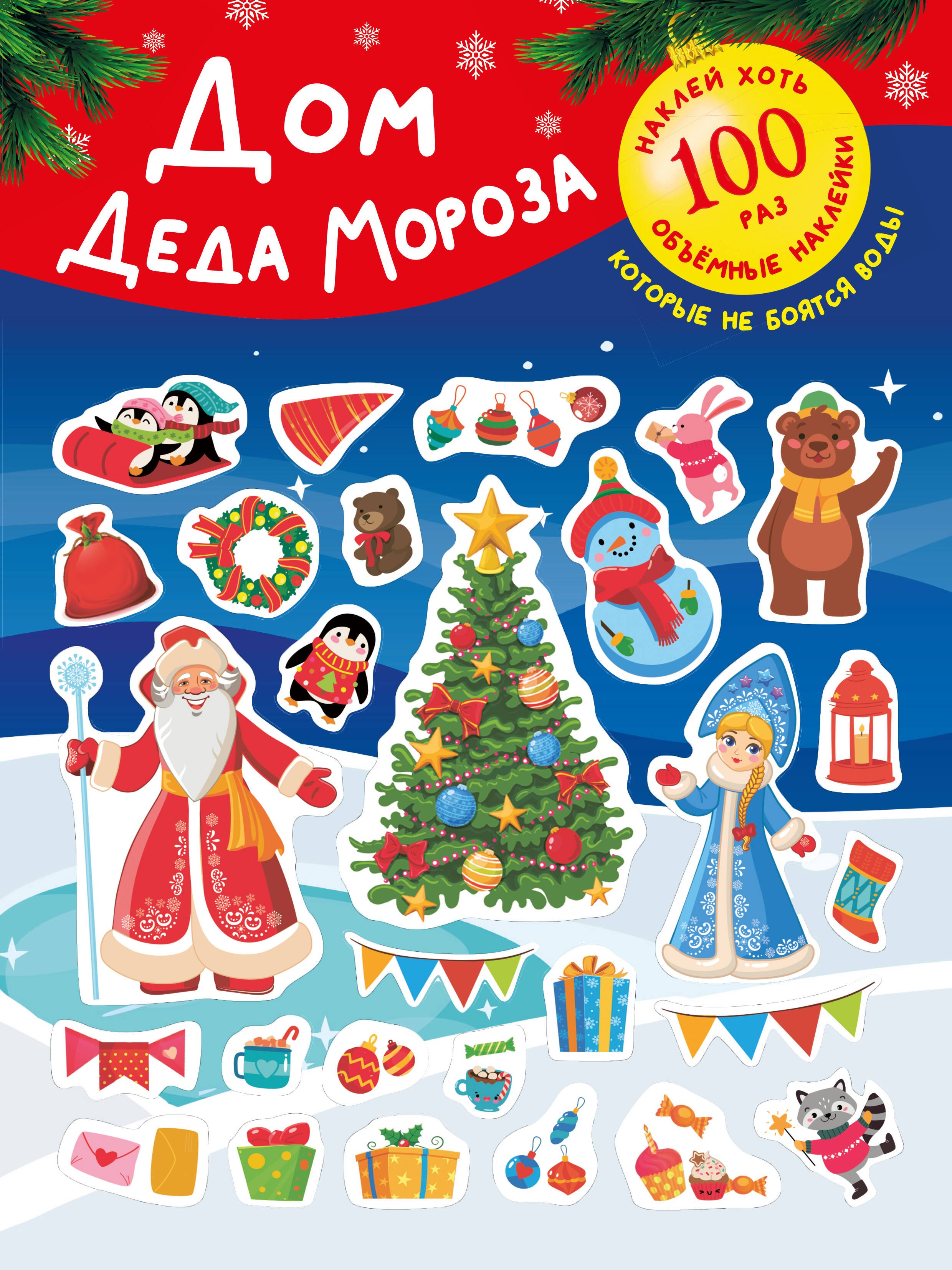 

Дом Деда Мороза