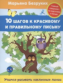 Учимся рисовать наклонные линии