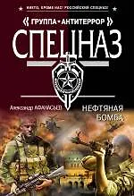 Нефтяная бомба