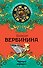 Черный нарцисс: роман - 0