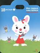 Кролик. Книжка с многоразовыми наклейками - 0