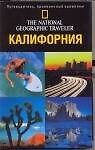 Калифорния