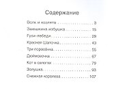 Самые любимые сказки - 1