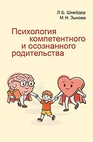 Психология компетентного и осознанного родительства