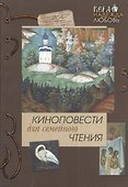 Кукс из рода серафимов. Нива Господня. Вып. 5. - 0