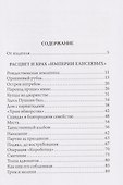 История Трех Московских Магазинов - 2