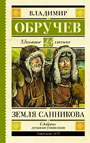 Земля Санникова