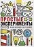 Простые эксперименты - 0