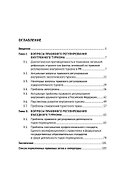 Актуальные проблемы правового регулирования внутреннего и въездного туризма: монография - 1