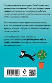 Шпион на поводке - 1