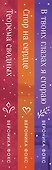 Комплект из 3 книг: В твоих глазах я сгораю. Спор на сердце. Теорема сводных - 2
