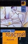 КиСП(м)Толстой Аэлита