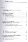 Культура речи. Практикум (для бакалавров). Учебное пособие - 1