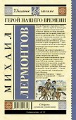 Герой нашего времени - 1