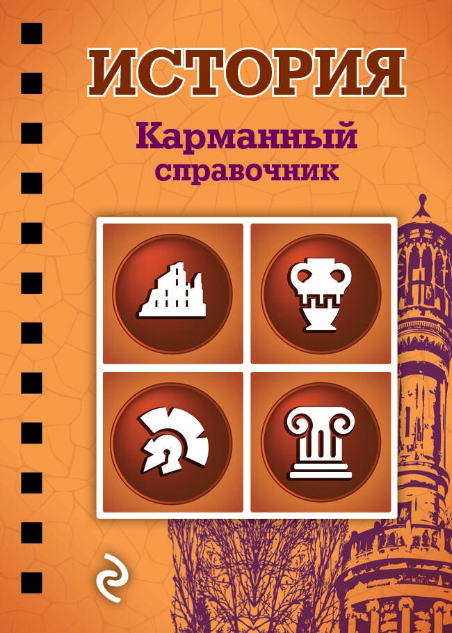 

История