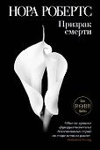 Призрак смерти - 0
