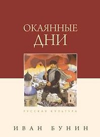 Окаянные дни, 4-е издание