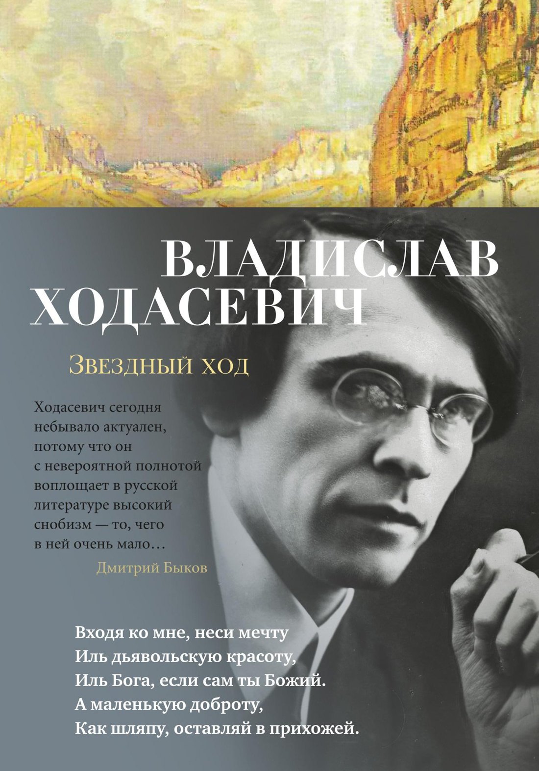 

Звездный ход
