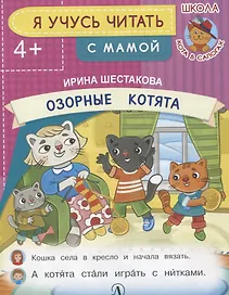 Озорные котята