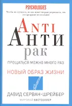ANTI АНТИРАК. Прощаться можно много раз