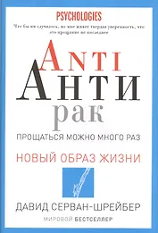 ANTI АНТИРАК. Прощаться можно много раз