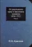 От двуглавого орла к красному знамени, 1894-1921 - 0
