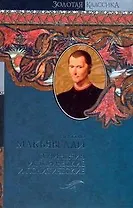 Сочинения исторические и политические. Сочинения художественные, Письма