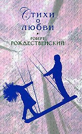 Стихи о любви