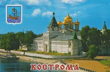Магнит металл Кострома Панорама (Кострома) (02-33-5 )