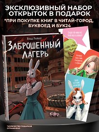 Заброшенный лагерь