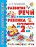 Развитие речи и интеллекта ребенка от рождения до 2-х лет. Пальчиковые игры - 0