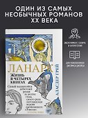 Ланарк. Жизнь в четырех книгах - 2