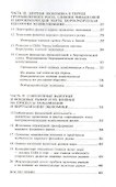 Элитная экономика - 2