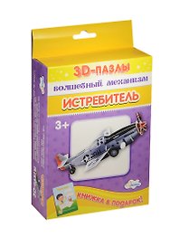 3D пазл «Собираем фигуру Истребитель»
