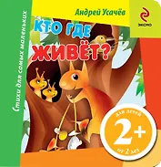 СДСМ.2+.Кто где живет