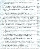 Методы почвенных исследований. Учебник - 2