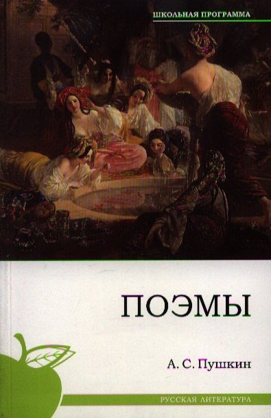 

Поэмы
