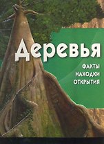 Деревья