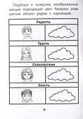 Прятки с эмоциями: готовимся к школе - 2